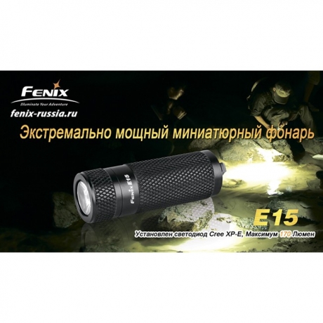 Ліхтар Fenix E15 Cree XP-E