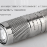 Фонарь Fenix E99Ti XP-E2 — фото 12