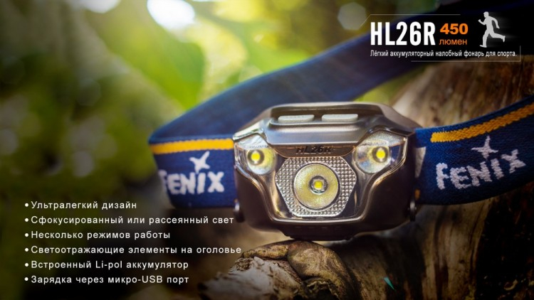 Налобний ліхтар Fenix HL26R XP-G2 (R5) (жовтий, синій, чорний)