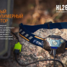 Налобний ліхтар Fenix HL26R XP-G2 (R5) (жовтий, синій, чорний) — фото 16
