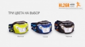 Налобний ліхтар Fenix HL26R XP-G2 (R5) (жовтий, синій, чорний)