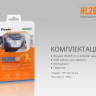 Налобний ліхтар Fenix HL26R XP-G2 (R5) (жовтий, синій, чорний) — фото 23
