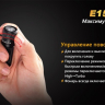Фонарь Fenix E15 Cree XP-G2 (R5) LED (2016) — фото 11