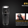 Фонарь Fenix E15 Cree XP-G2 (R5) LED (2016) — фото 12