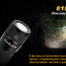 Фонарь Fenix E15 Cree XP-G2 (R5) LED (2016) — фото 14