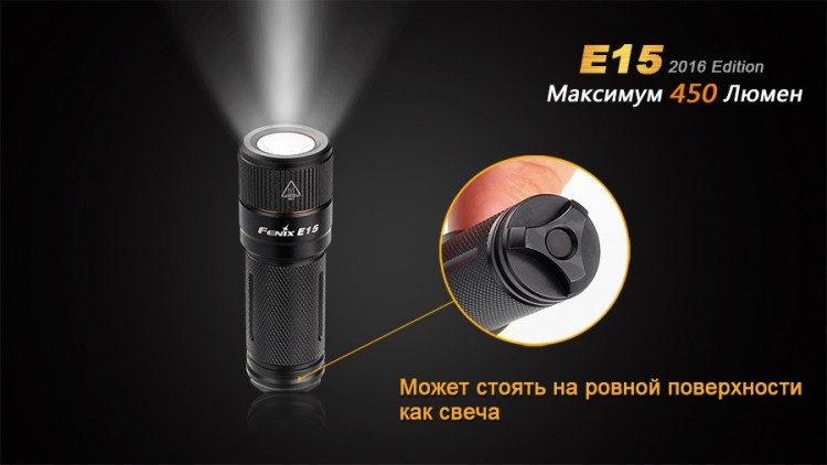 Фонарь Fenix E15 Cree XP-G2 (R5) LED (2016)