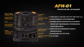 Кейс для фонарей Fenix AFH-01