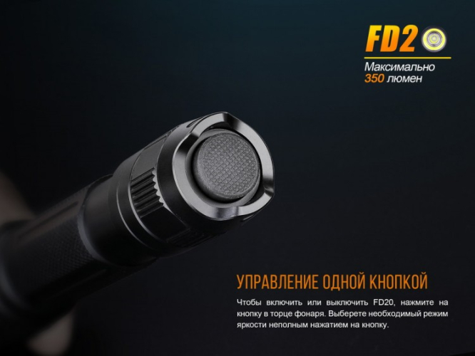 Фонарь Fenix FD20 Cree XP-G2 S3