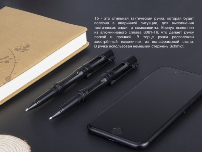 Тактическая ручка Fenix T5