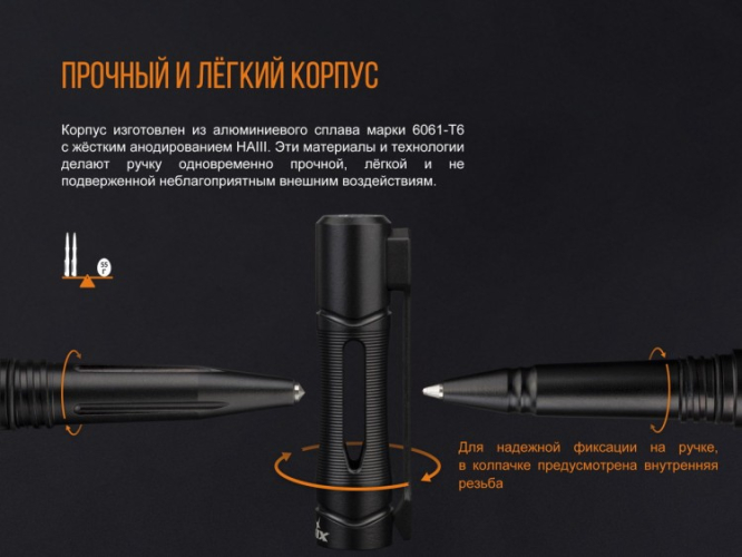 Тактическая ручка Fenix T5