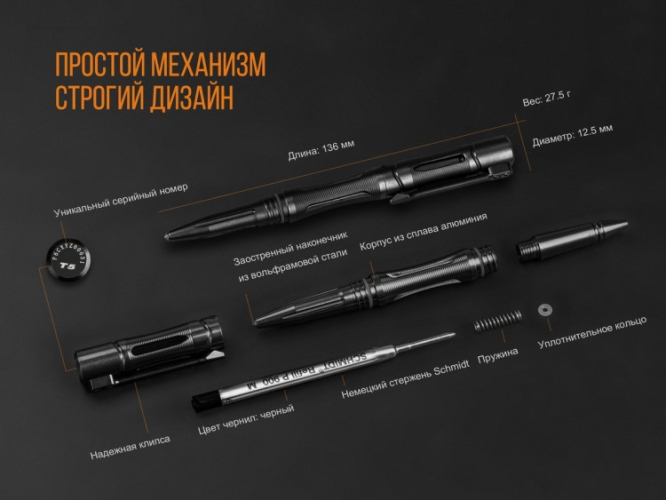 Тактическая ручка Fenix T5