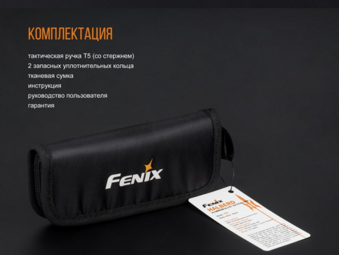 Тактическая ручка Fenix T5