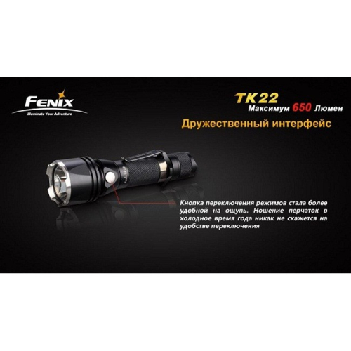 Фонарь Fenix TK22 Cree XM-L (U2)
