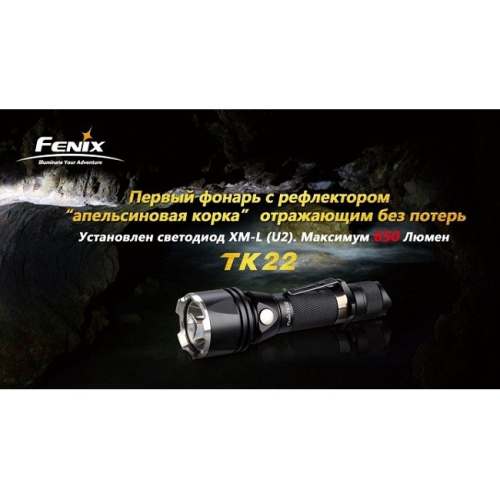 Фонарь Fenix TK22 Cree XM-L (U2)