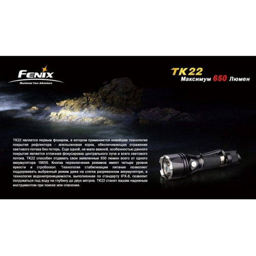Фонарь Fenix TK22 Cree XM-L (U2)
