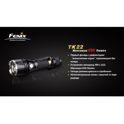 Фонарь Fenix TK22 Cree XM-L (U2)