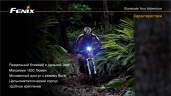 Велофара Fenix BC30 Cree XM-L2 (T6)