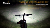 Велофара Fenix BC30 Cree XM-L2 (T6)