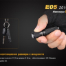 Фонарь Fenix E05 (2014 Edition) Cree XP-E2 R3 LED, синий — фото 13