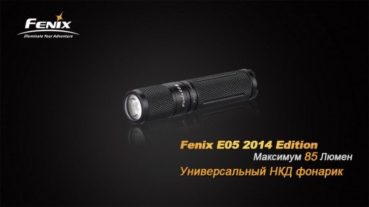Фонарь Fenix E05 (2014 Edition) Cree XP-E2 R3 LED, синий