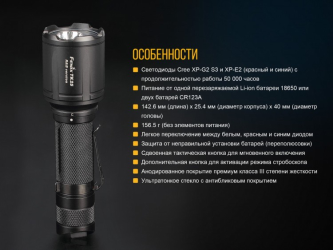 Фонарь Fenix TK25 R&B XP-G2 (S3)