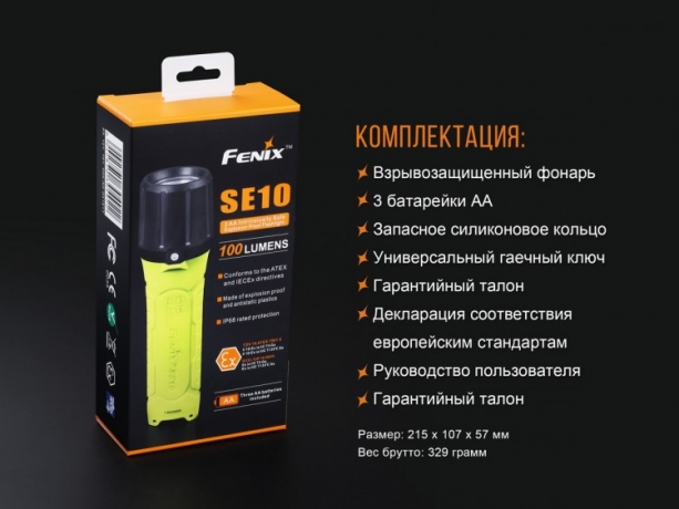 Фонарь Fenix SE10 Cree XP-E2 (R3)