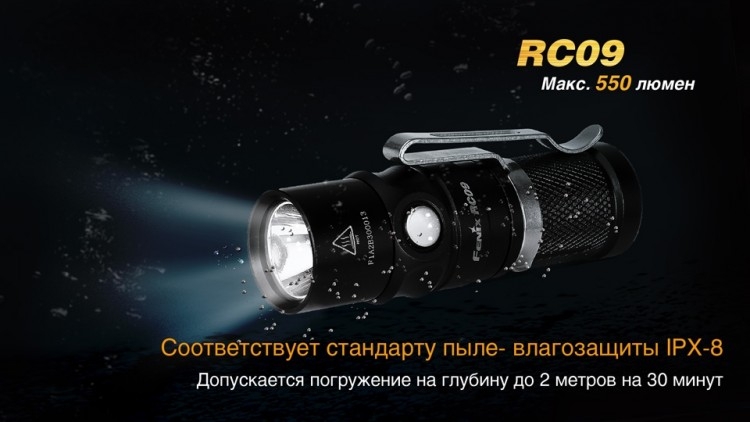 Фонарь Fenix RC09 Cree XM-L2 U2 LED