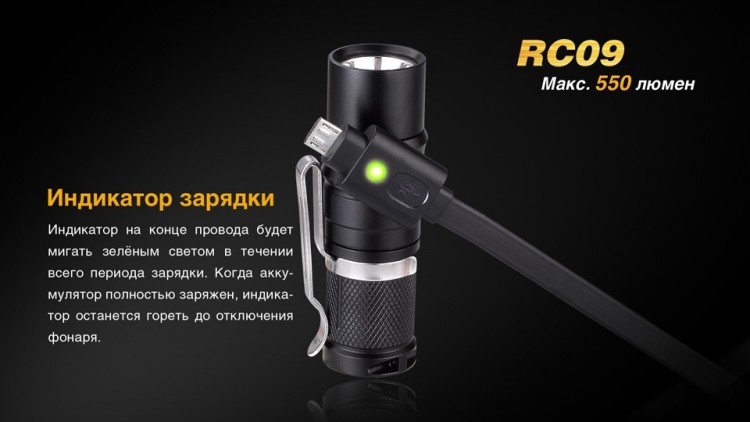 Ліхтар Fenix RC09 Cree XM-L 2 U2 LED