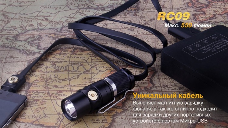 Фонарь Fenix RC09 Cree XM-L2 U2 LED