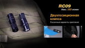 Фонарь Fenix RC09 Cree XM-L2 U2 LED