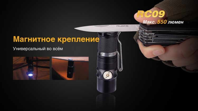 Фонарь Fenix RC09 Cree XM-L2 U2 LED