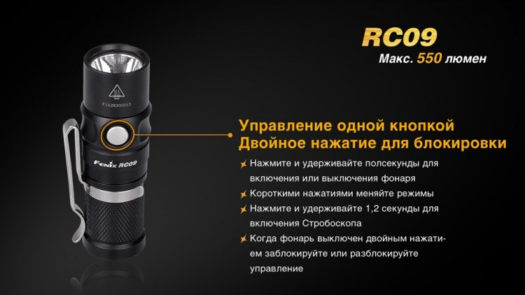 Фонарь Fenix RC09 Cree XM-L2 U2 LED