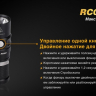 Ліхтар Fenix RC09 Cree XM-L 2 U2 LED — фото 15
