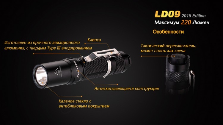 Ліхтар Fenix LD09 Cree XP-E2 (R3) LED (2015)