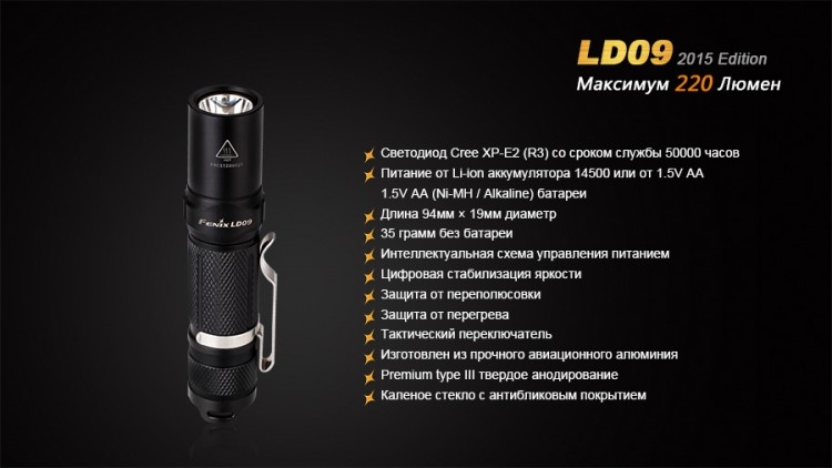 Ліхтар Fenix LD09 Cree XP-E2 (R3) LED (2015)