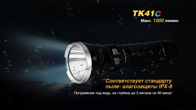 Ліхтар Fenix TK41C Cree XM-L 2 U2