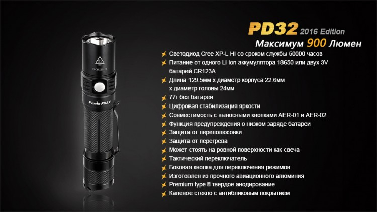 Ліхтар Fenix PD32 Cree XP-L HI white LED