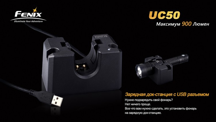 Фонарь Fenix UC50 XM-L2 (U2)