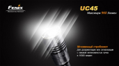 Фонарь Fenix UC45 Cree XM-L2 (U2) LED
