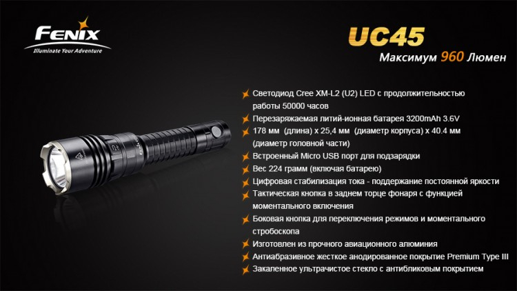 Фонарь Fenix UC45 Cree XM-L2 (U2) LED