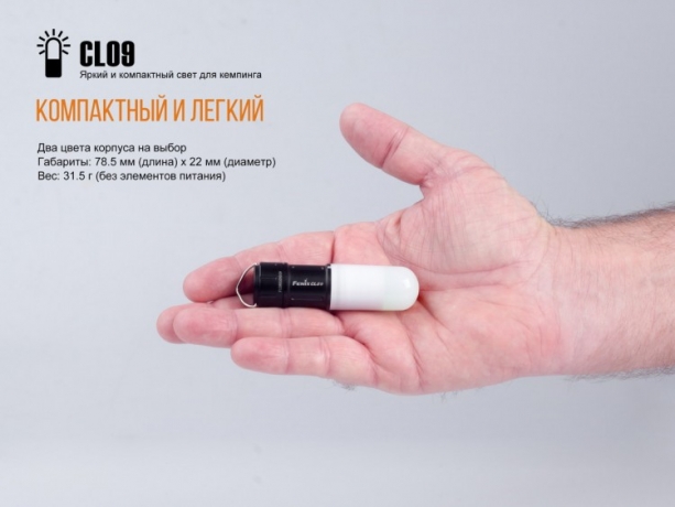 Фонарь Fenix CL09 (черный, серый)