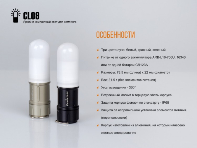 Фонарь Fenix CL09 (черный, серый)