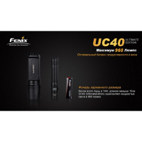 Ліхтар Fenix UC40 XM-L2 (U2) Ultimate Edition