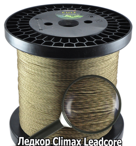 Ледкор Climax Leadcore Silt Broun 35lb, 20кг (ціна за 1м)
