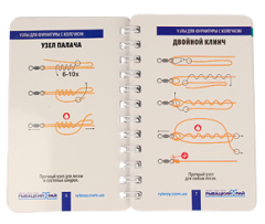 Брошюра Kalipso Узлы на рыбалке