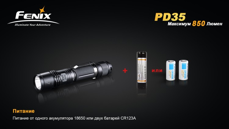 Фонарь Fenix PD35 Cree XM-L2 (U2)