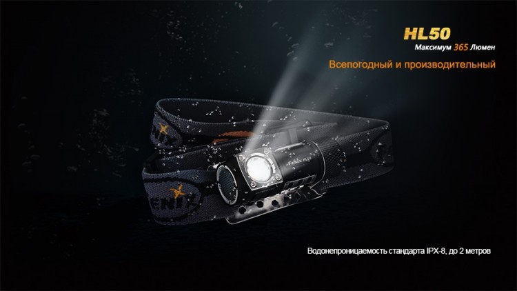 Ліхтар Fenix HL50 Cree XM-L2 (Т6)