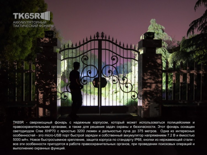 Фонарь Fenix TK65 Cree XHP70