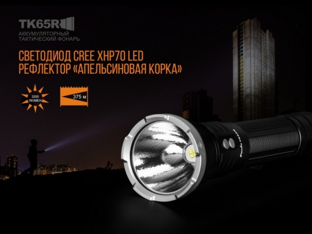 Фонарь Fenix TK65 Cree XHP70