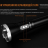 Ліхтар Fenix TK65 Cree XHP70 — фото 14